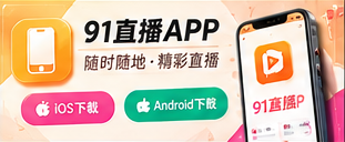 移动观看主题展示
